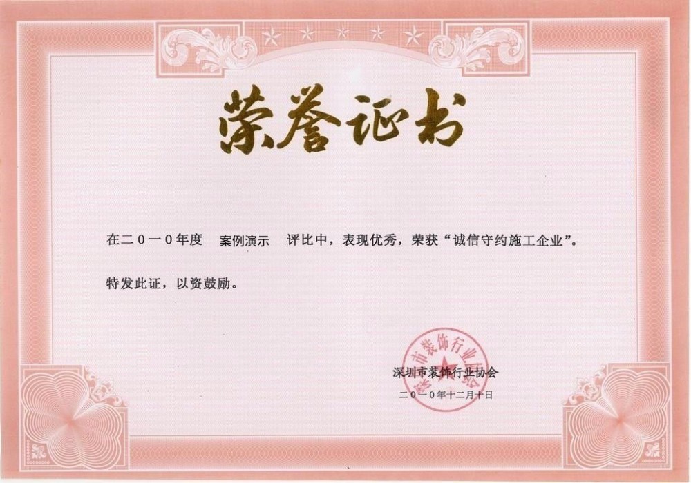 华体会荣誉证书一