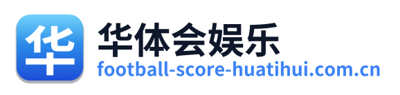 华体会娱乐